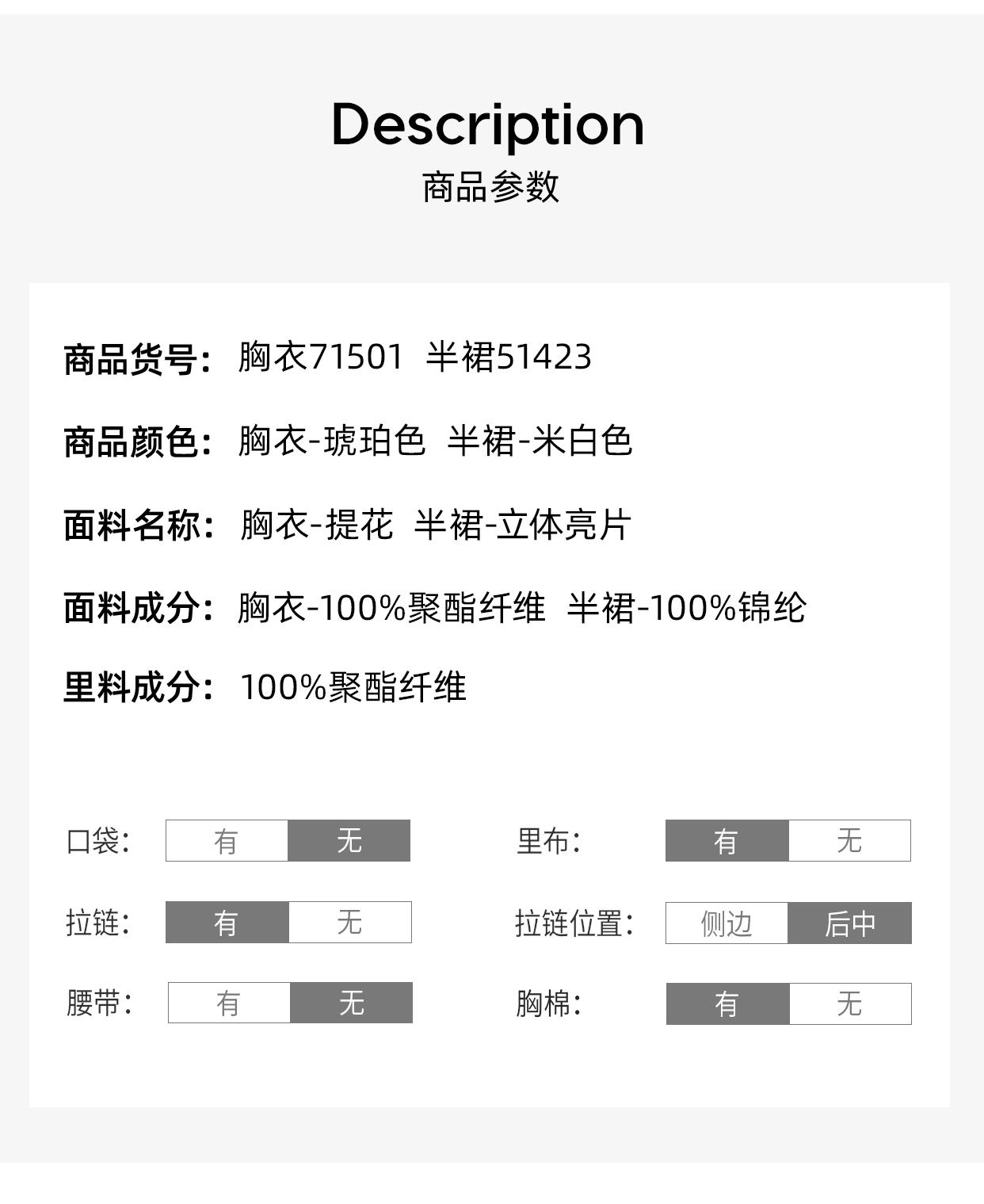 71501胸衣+51423亮片半身裙_04