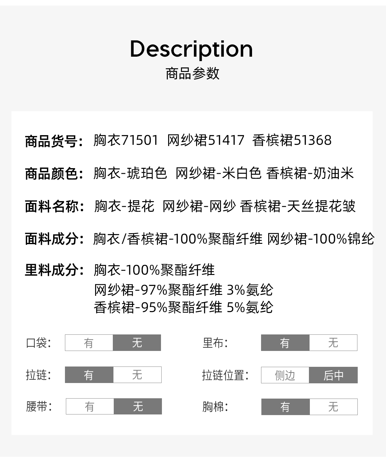 71501胸衣+51417网纱裙+51368香槟色裙子_04